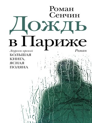 cover image of Дождь в Париже